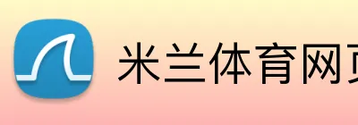 米兰体育网页 logo